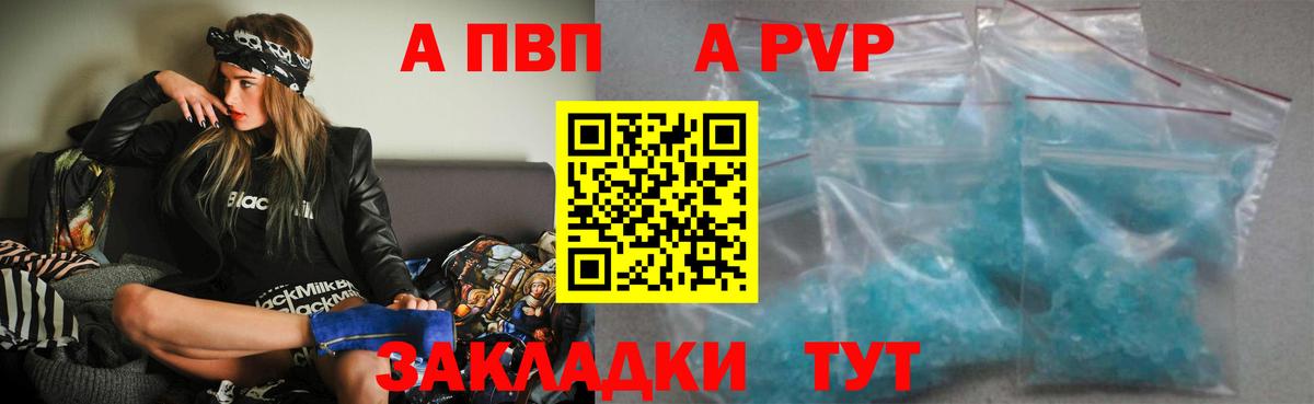 купить наркотики цена  Вход с VPN  Альфа ПВП кристаллы  Омск  А ПВП мука  A-PVP 
