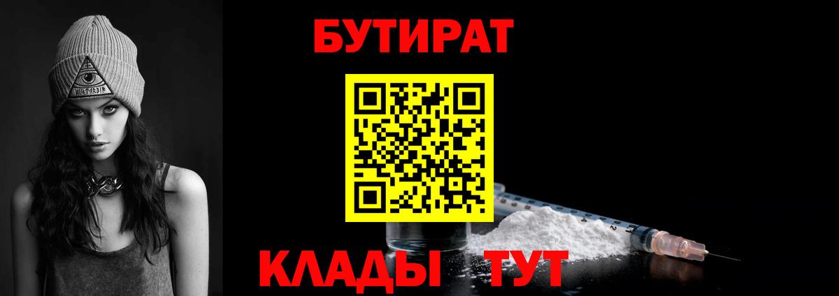 Бутират  БУТИРАТ оксана  Вход с VPN  Омск 