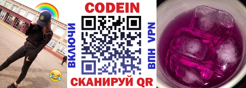 Кодеиновый сироп Lean Purple Drank  Омск 