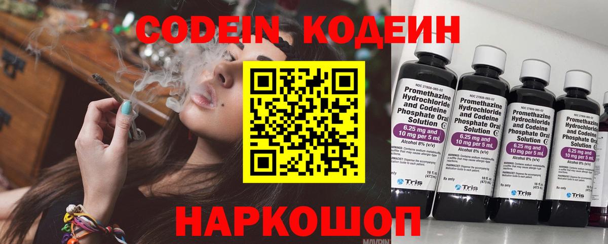 Кодеин напиток Lean (лин)  Вход с VPN  Кодеиновый сироп Lean напиток Lean (лин)  Омск 