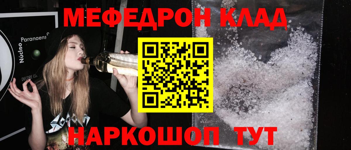Мефедрон мука Омск
