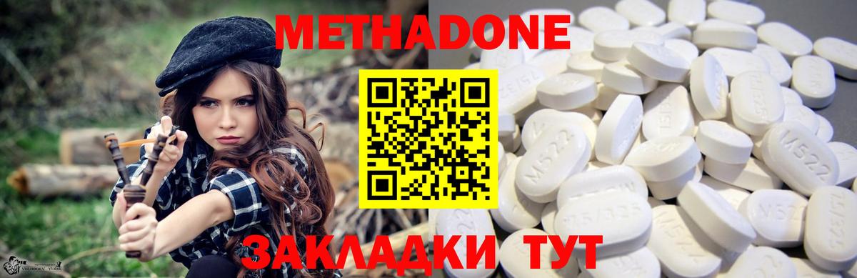 Метадон methadone Омск